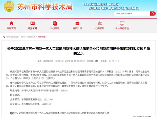 阿普奇“基于AI邊緣計(jì)算的工控平臺示范項(xiàng)目”入選蘇州市人工智能創(chuàng)新應(yīng)用場景示范標(biāo)桿項(xiàng)目